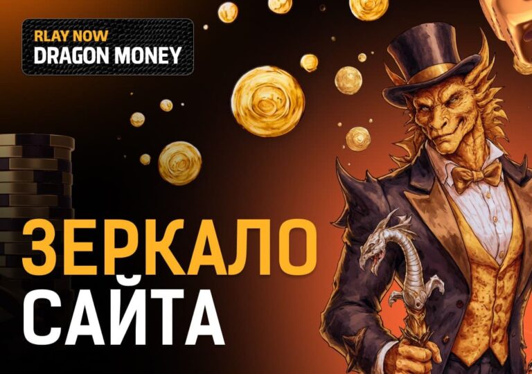 Зеркало Dragon Money