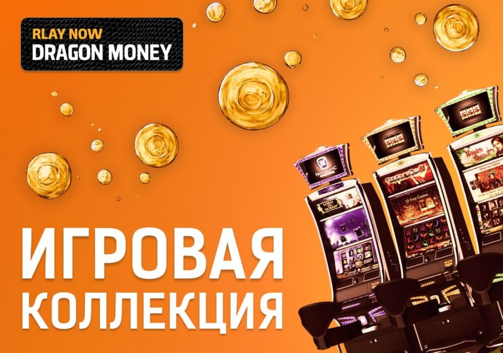 Игровой Контент Dragon Money
